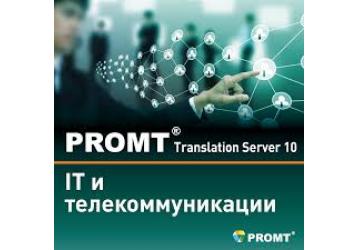 PROMT Translation Server 10 IT и телекоммуникации